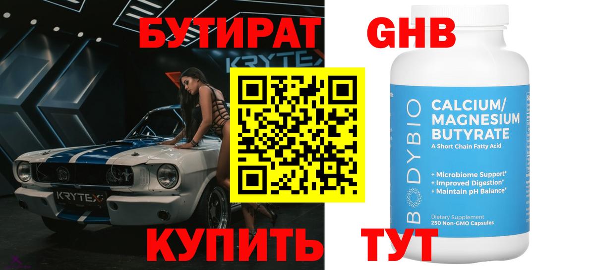 БУТИРАТ BDO  БУТИРАТ  Осинники  Вход с VPN 