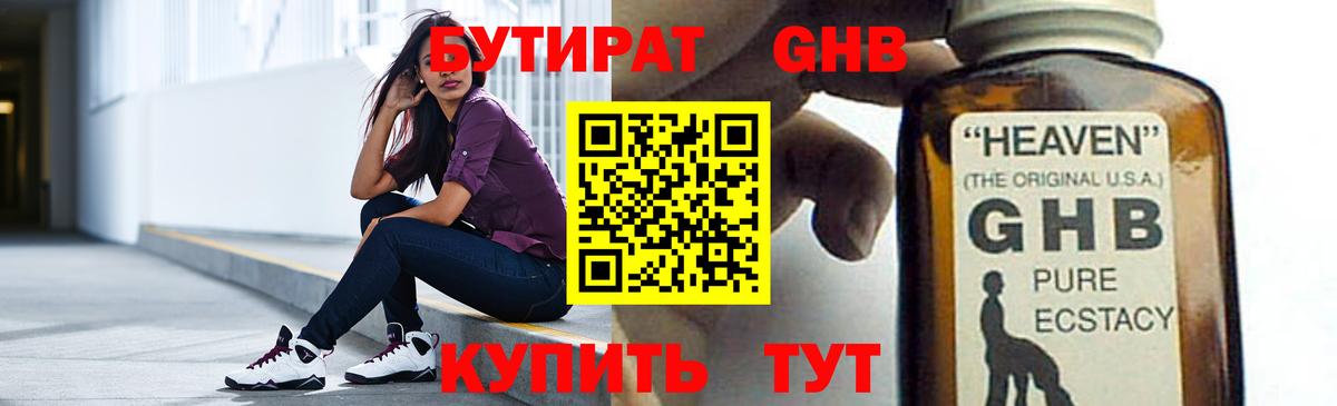 Бутират жидкий экстази Осинники