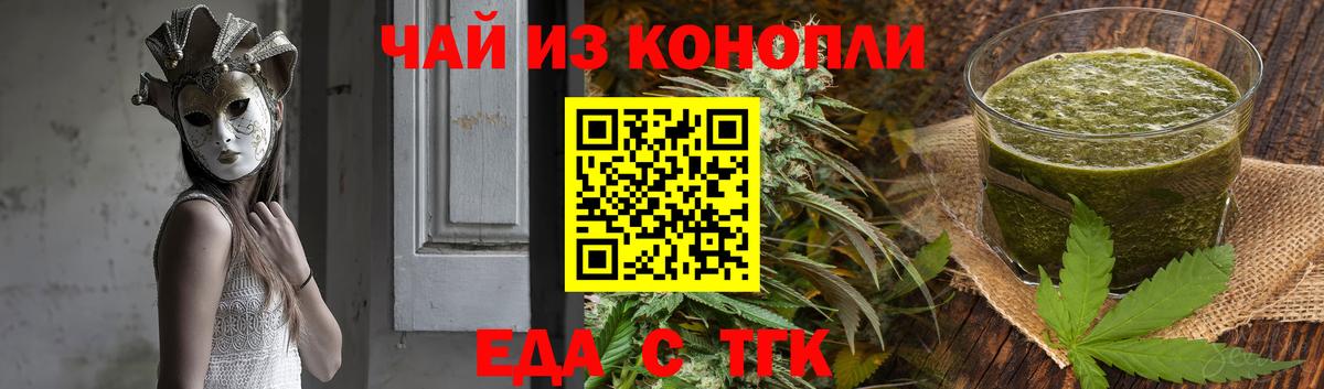 Еда ТГК марихуана Осинники