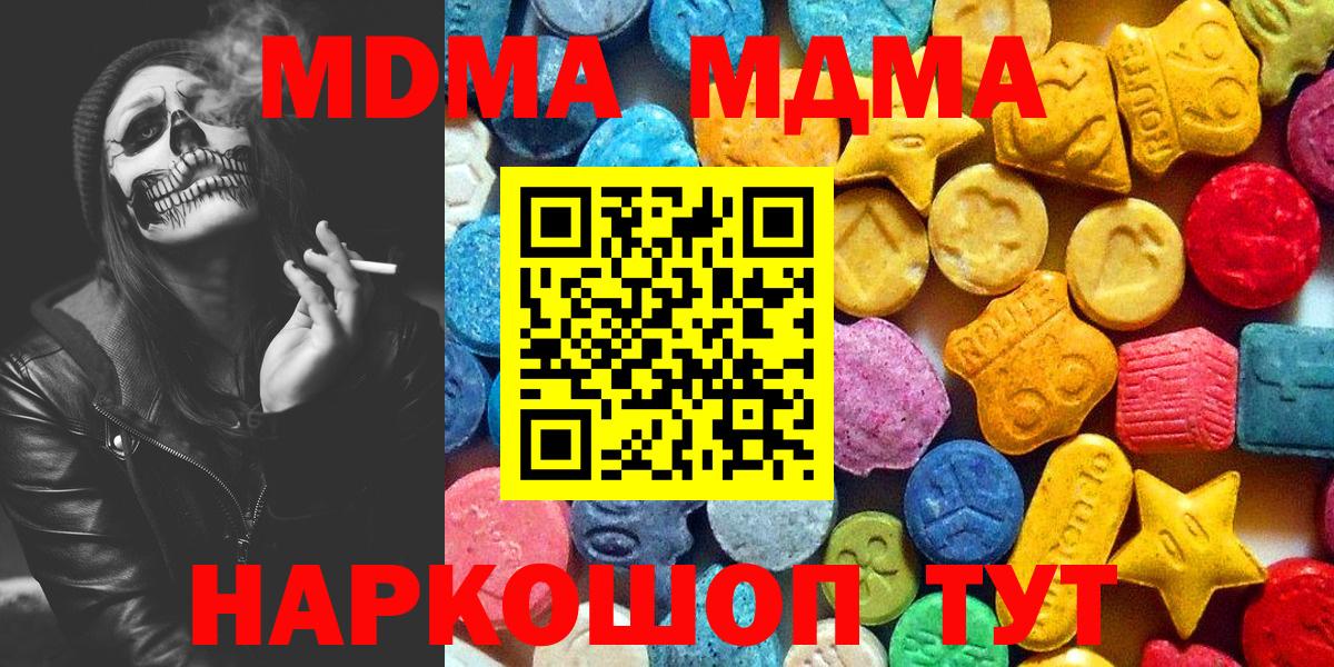 МДМА кристаллы Осинники